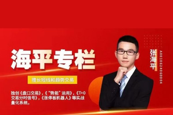 海平專欄 擅長短線和趨勢交易 走進龍虎榜 2024