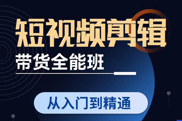 許悅老師影視剪輯號(hào)實(shí)操課,影視剪輯帶貨變現(xiàn),0基礎(chǔ)極速變現(xiàn)