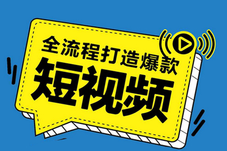 爆款背后的AI視頻課，解說7天漲粉10W爆款短視頻的制作流程