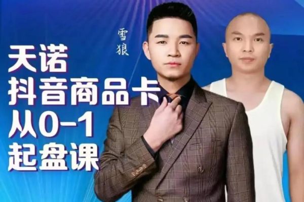 天諾老吳AI實體獲客，2025年企業獲客新風口：微信+ AI，公域獲客，私域成交