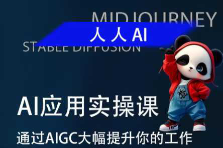 從入門到大師AI實(shí)戰(zhàn)課，滿足你對(duì)AI所有想象