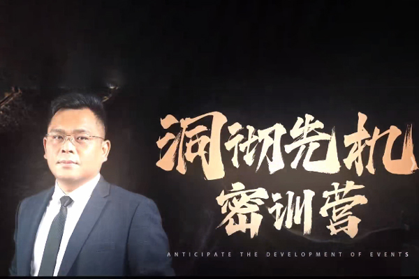 薛峰2025年7月洞徹先機密訓營視頻