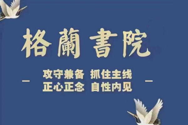 格蘭投研 格蘭書院交易系統交易策略