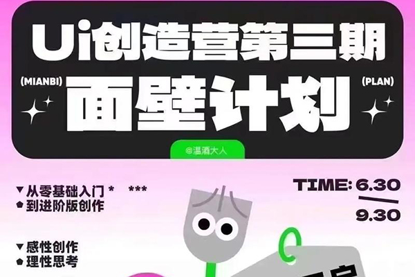 溫酒大人2024UI創(chuàng)造營(yíng)面壁計(jì)劃第2期
