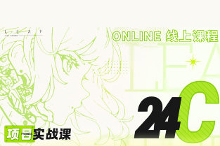 葉子學堂游戲UI項目實戰課