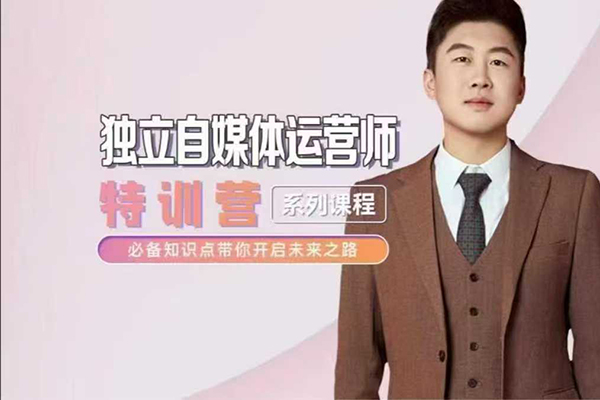 2025獨立自媒體運營師特訓營，一門針對本地實體運營+團購的課程