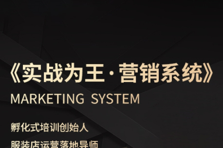 實戰為王-營銷系統