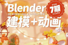 葵黑黑Blender第7期