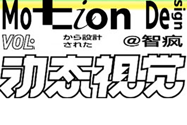 智瘋動態視覺設計課第3期Blender+AE動態視覺設計